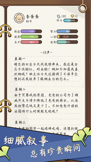 人生模拟器中国式人生免广告无限体力