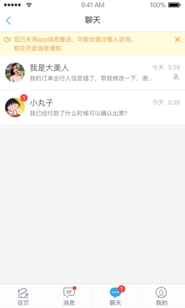 携程旅行商家版