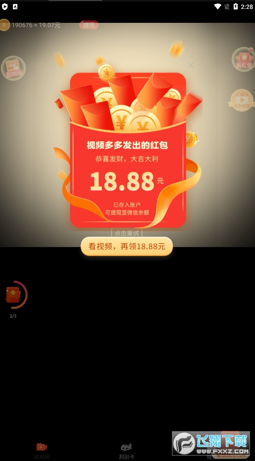 视频多多app领红包