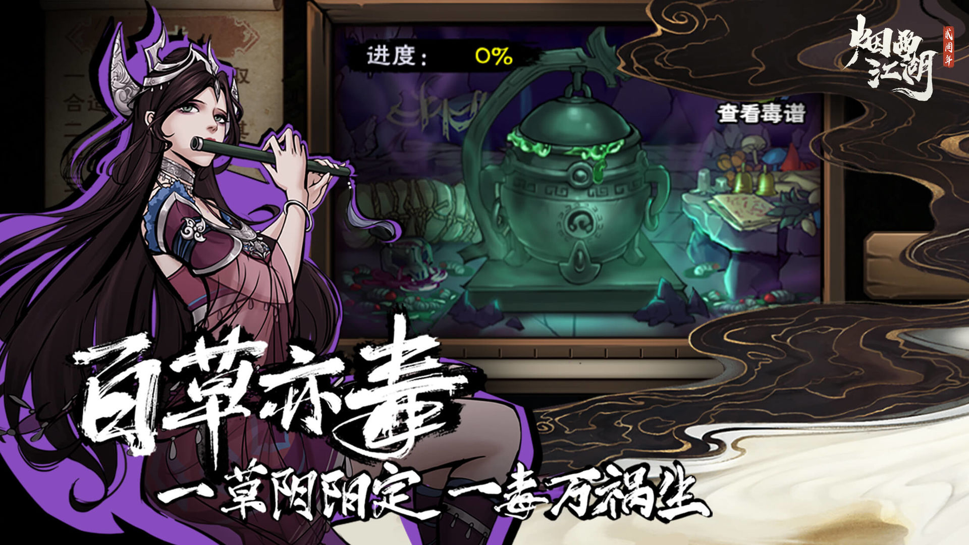 烟雨江湖国服安卓版