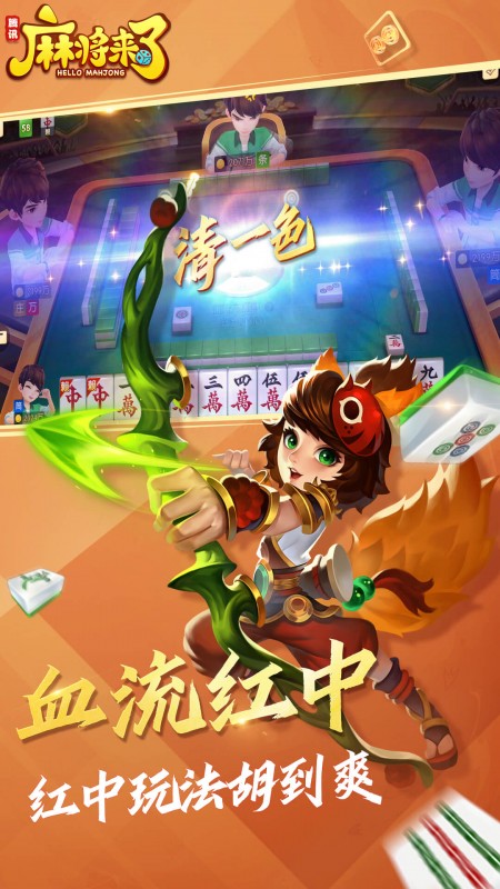 麻将来了2官方正版