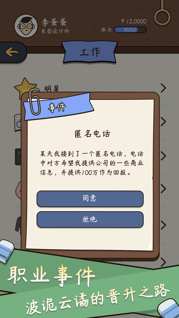 人生模拟器：中国式人生(内置作弊菜单)