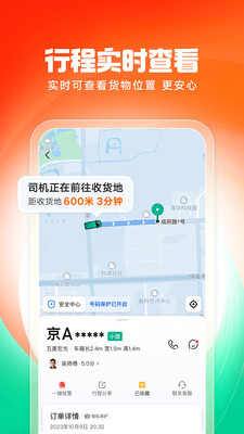滴滴货运app司机端下载最新版(滴滴送货)