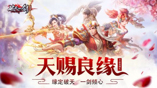 新破天一剑 新破天一剑