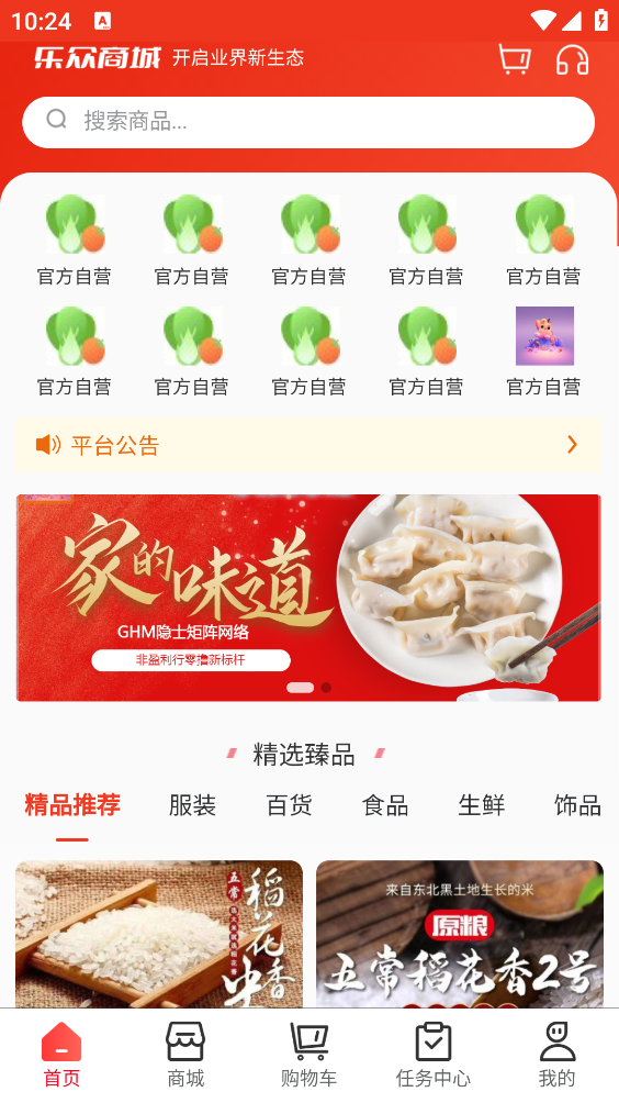 乐众商城app