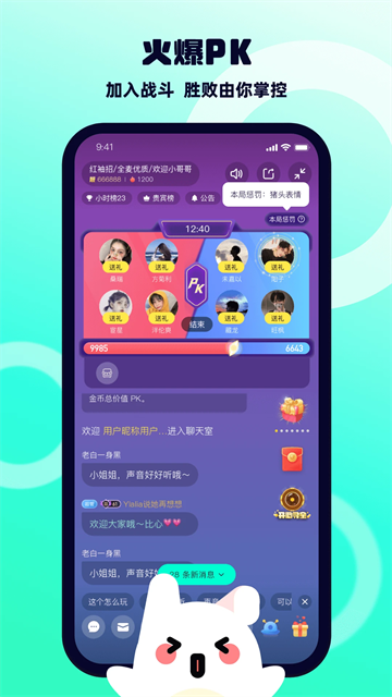 bb语音交友