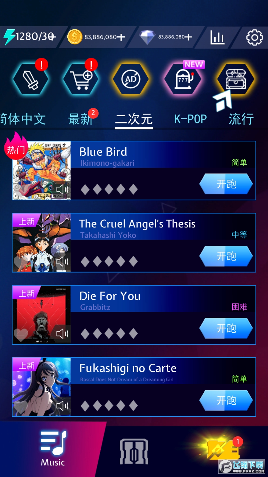 节奏大宝剑无限体力金币破解版