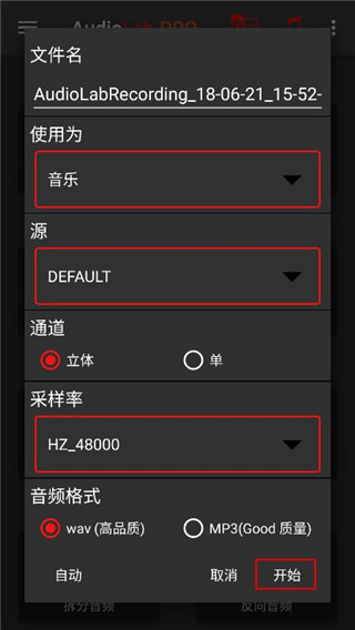 AudioLab音频编辑器专业版