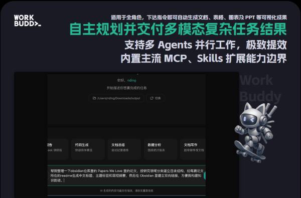 WorkBuddy截图