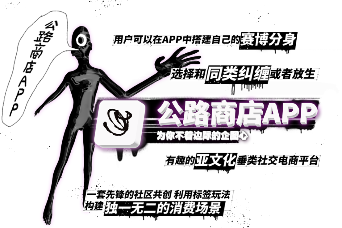 公路商店app
