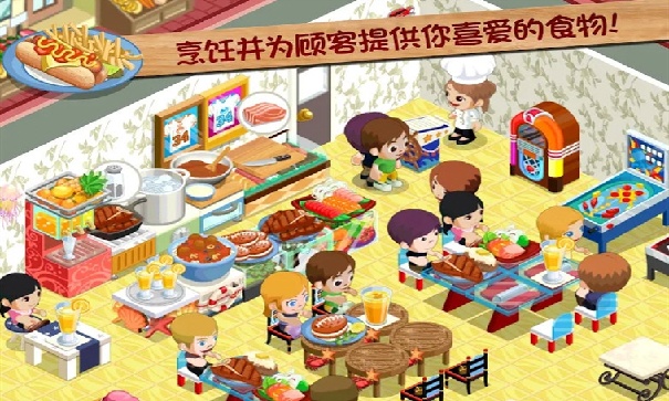 餐厅物语游戏