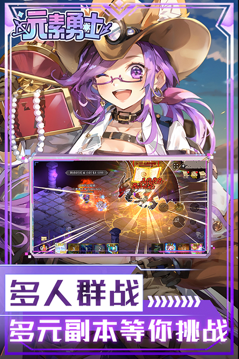 元素勇士手游