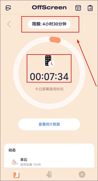 OffScreen自律番茄钟