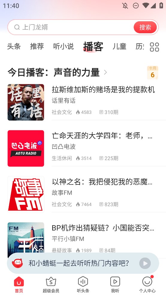 蜻蜓fm车机版