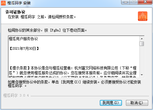 橙瓜码字32位