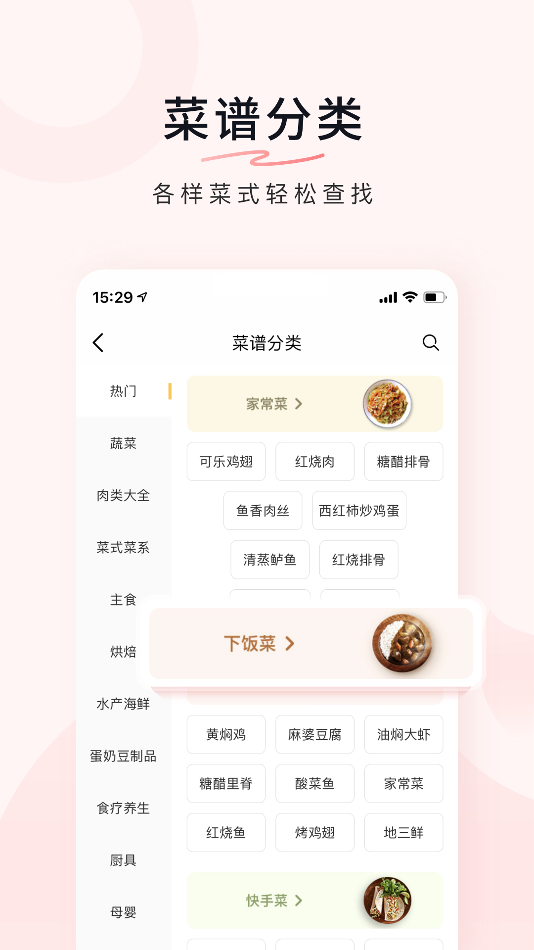 豆果美食安卓版