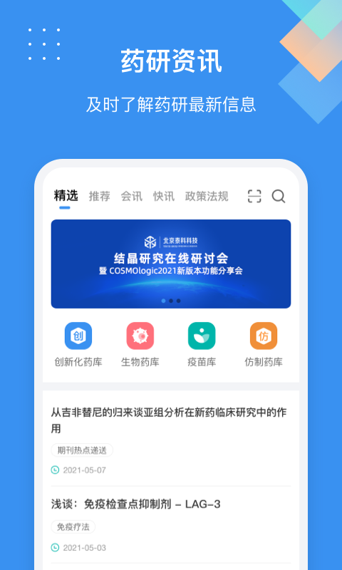 药渡安卓版