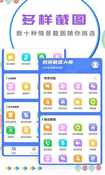 微商截图大师无水印