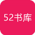 52书库免费阅读