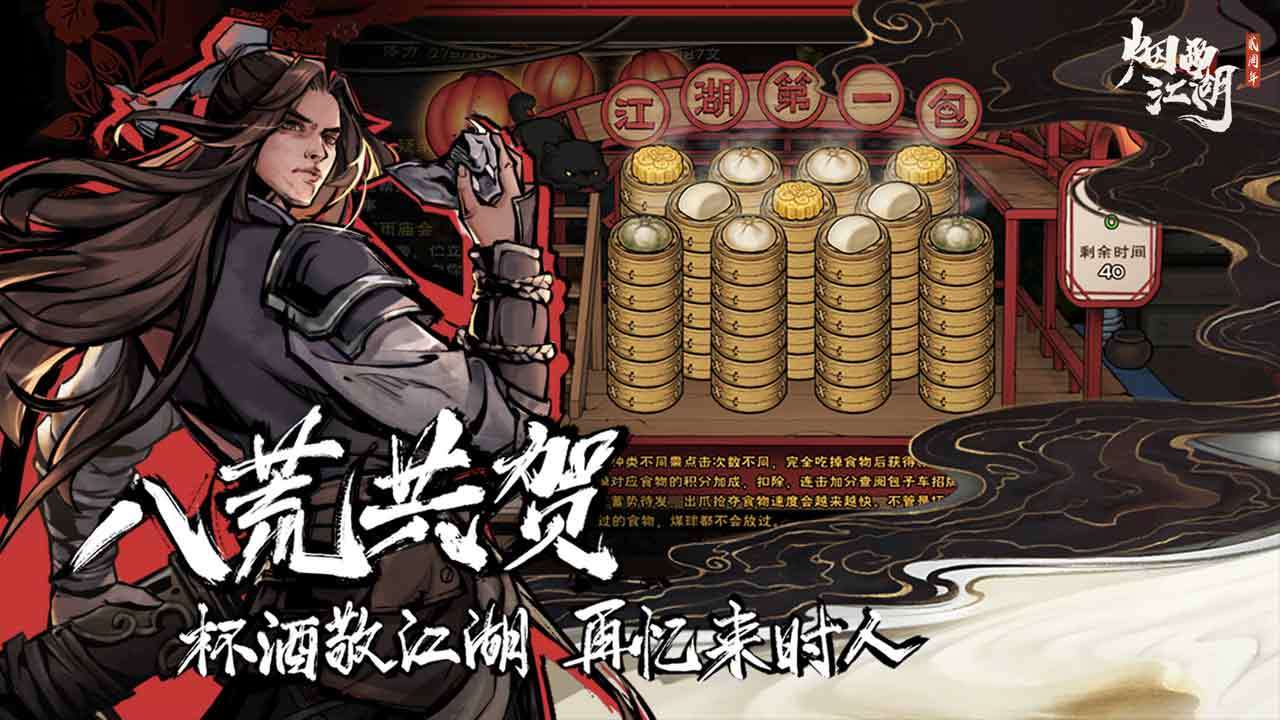 烟雨江湖国服安卓版