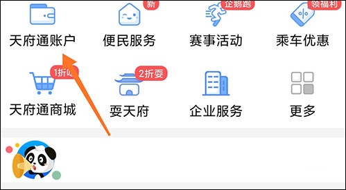 天府通