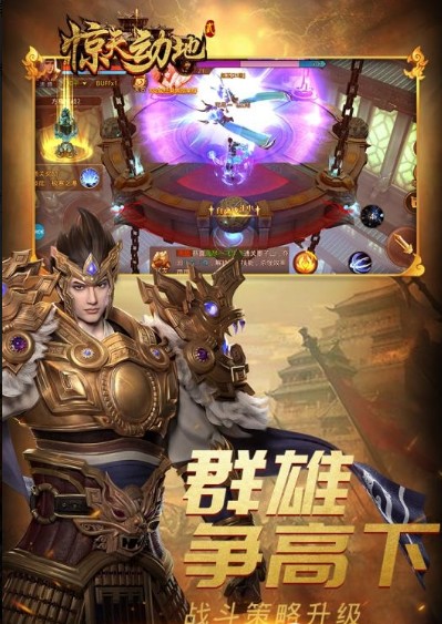 惊天动地2手游