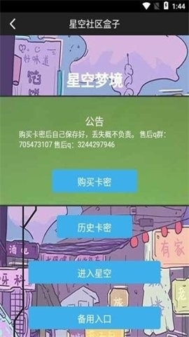 星空社区盒子2025
