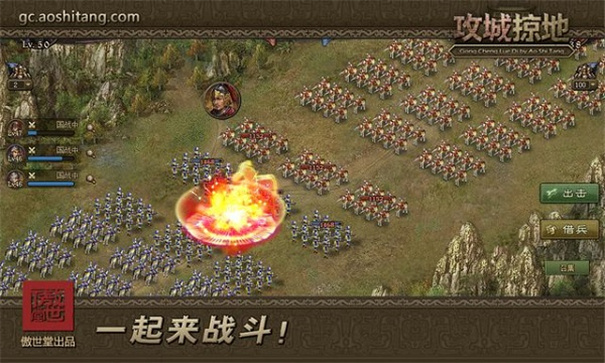攻城掠地
