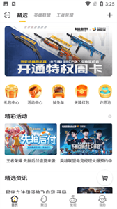 穿越火线掌上道聚城