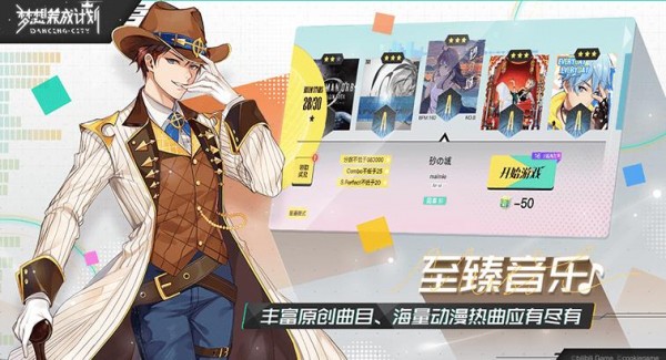 梦想养成计划正式版