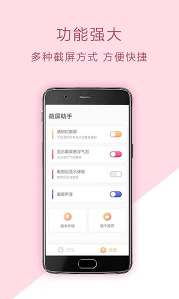 截屏助手app下载