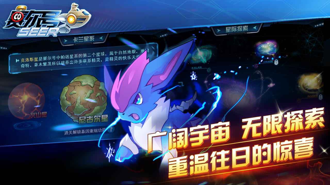 赛尔号手游官方版下载-赛尔号手游官方版安卓下载v10.30.44 赛尔号手游官方版下载-赛尔号手游官方版安卓下载v10.30.44