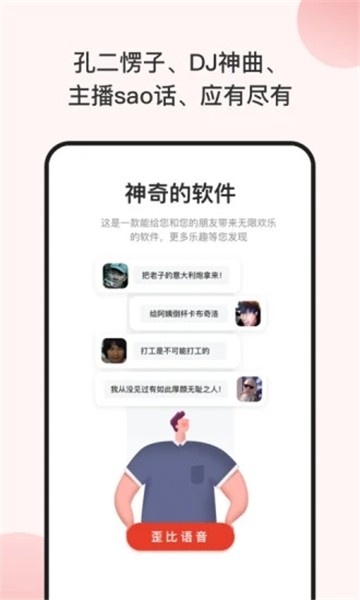 一秒语音包变声器免费版