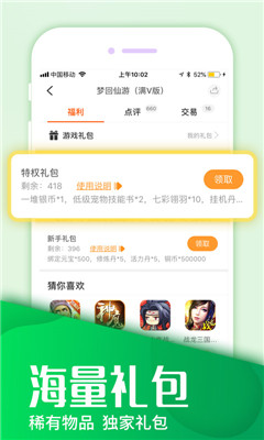 快快游戏盒 免费版