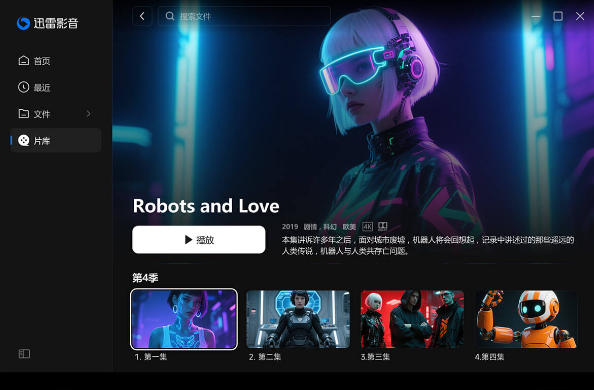 迅雷影音截图