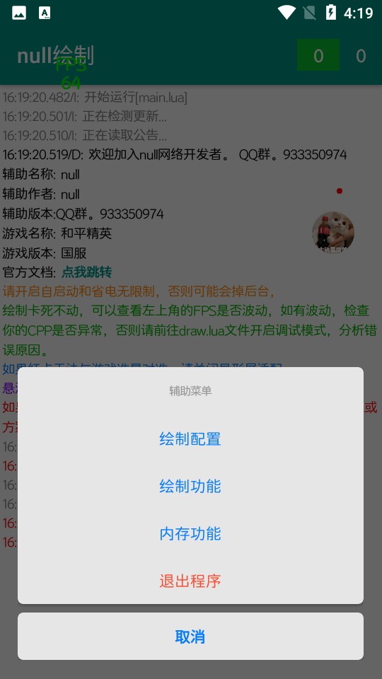 null绘制app