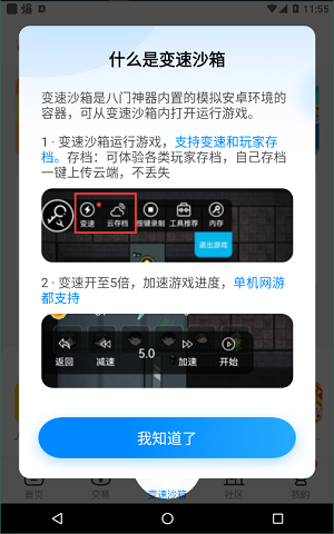 八门神器最新版