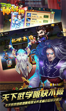 三国神将传(t