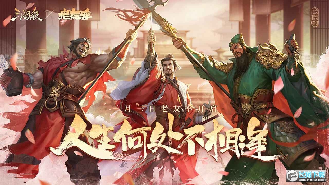三国杀移动版游卡版本2024