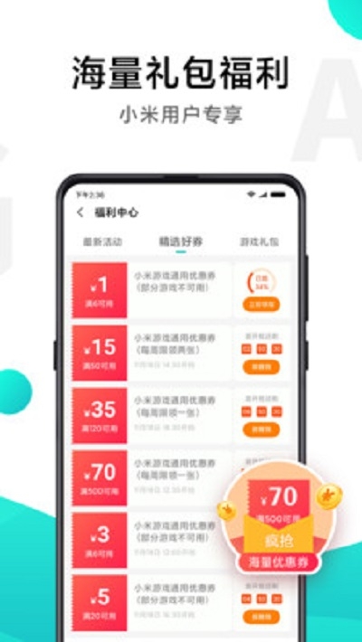 小米游戏中心福利助手app