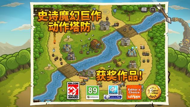 王国保卫战中文版