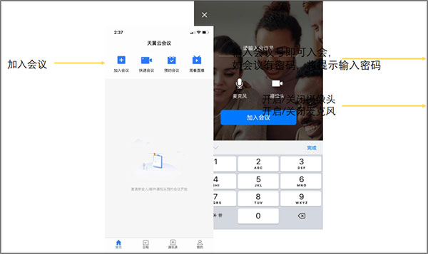 天翼云会议专业版