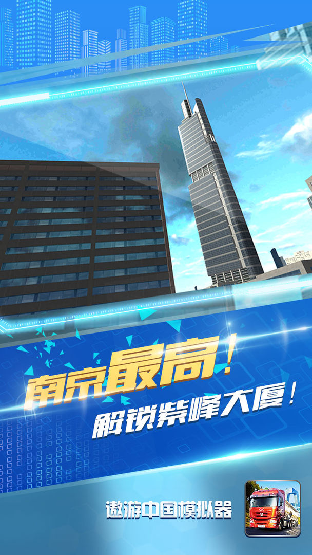 遨游中国模拟器(官方正版)