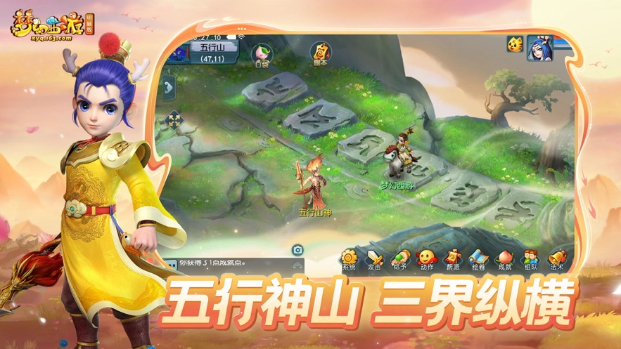 梦幻西游互通版安卓版
