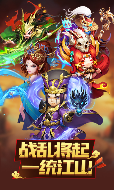 争渡三国安卓版