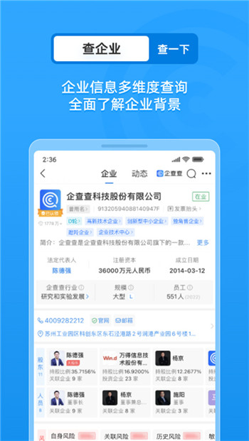 企查查app官方版