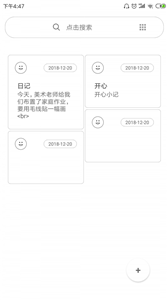 酷记事本