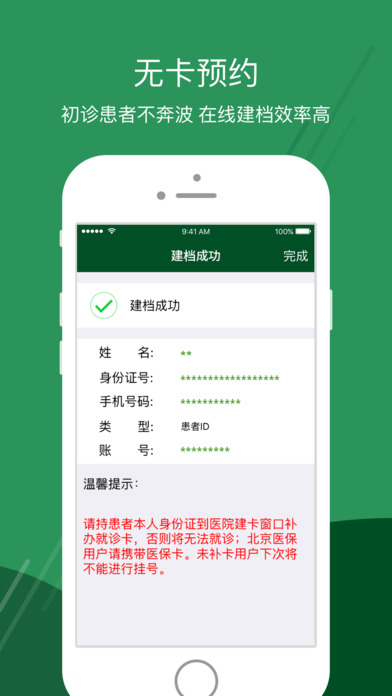 北京协和医院APP