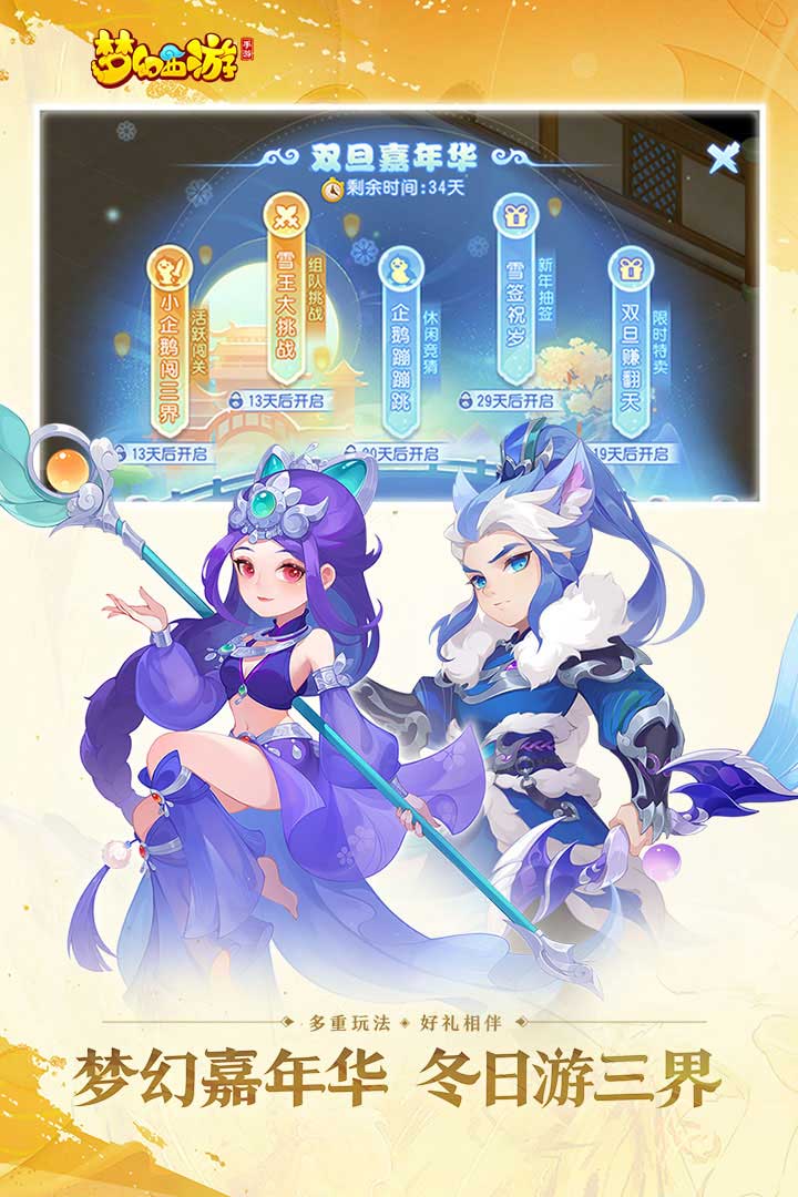 梦幻西游