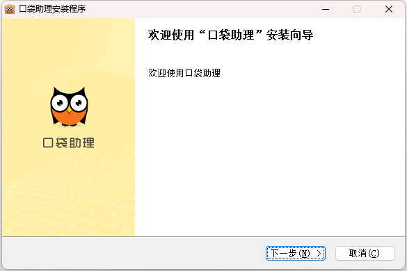 口袋助理